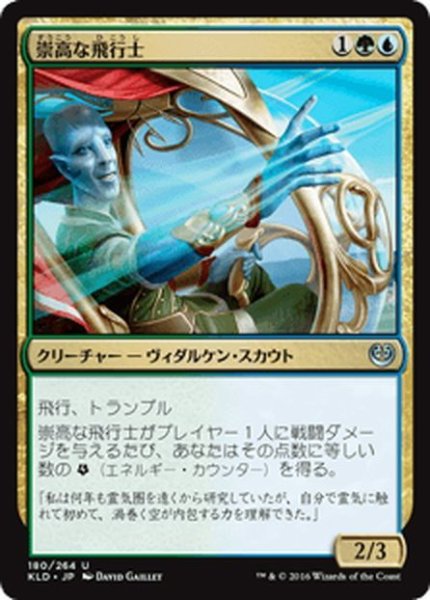 画像1: 【JPN】崇高な飛行士/Empyreal Voyager[MTG_KLD_180U] (1)