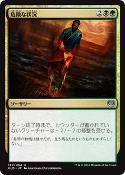 画像1: 【JPN】危険な状況/Hazardous Conditions[MTG_KLD_182U] (1)