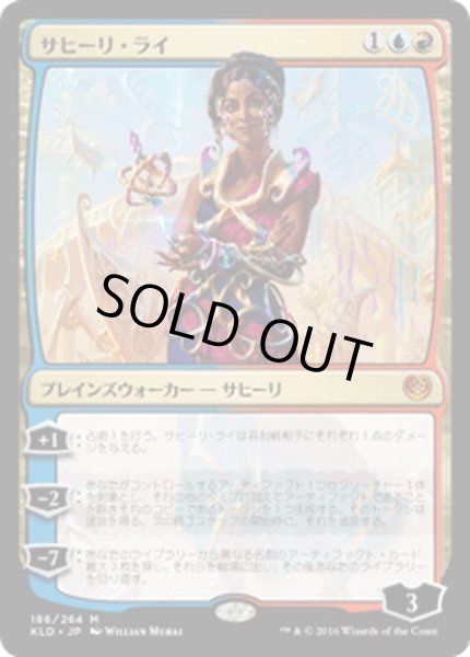 画像1: 【JPN】サヒーリ・ライ/Saheeli Rai[MTG_KLD_186M] (1)