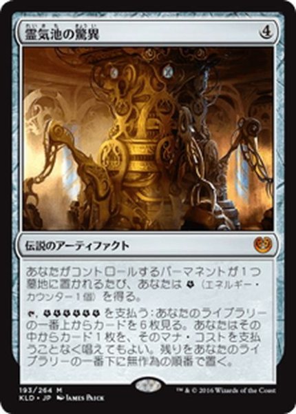 画像1: 【JPN】霊気池の驚異/Aetherworks Marvel[MTG_KLD_193M] (1)