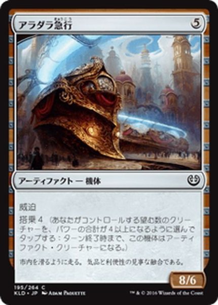 画像1: 【JPN】アラダラ急行/Aradara Express[MTG_KLD_195C] (1)