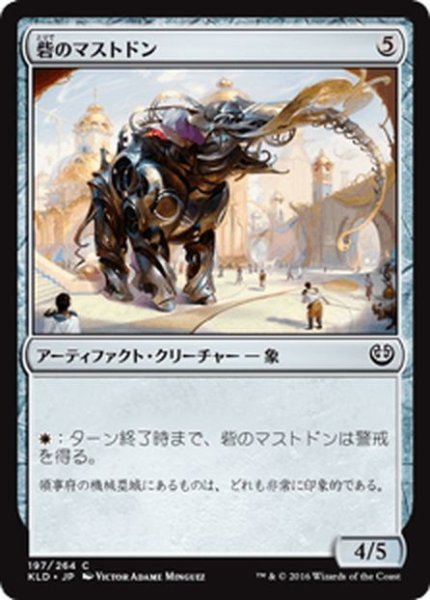 画像1: 【JPN】砦のマストドン/Bastion Mastodon[MTG_KLD_197C] (1)