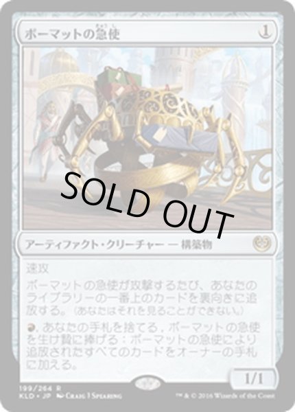 画像1: 【JPN】ボーマットの急使/Bomat Courier[MTG_KLD_199R] (1)