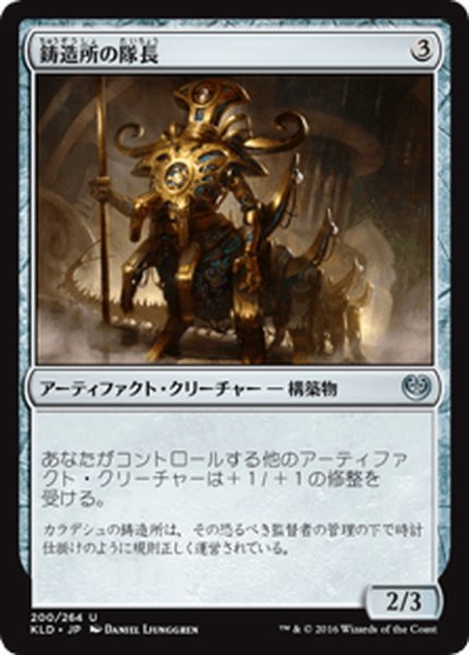 画像1: 【JPN】鋳造所の隊長/Chief of the Foundry[MTG_KLD_200U] (1)