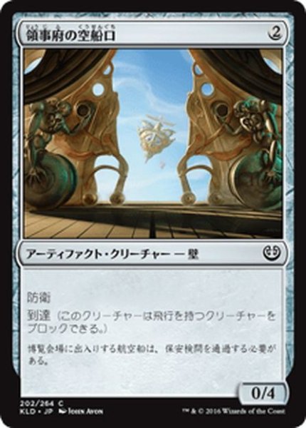 画像1: 【JPN】領事府の空船口/Consulate Skygate[MTG_KLD_202C] (1)