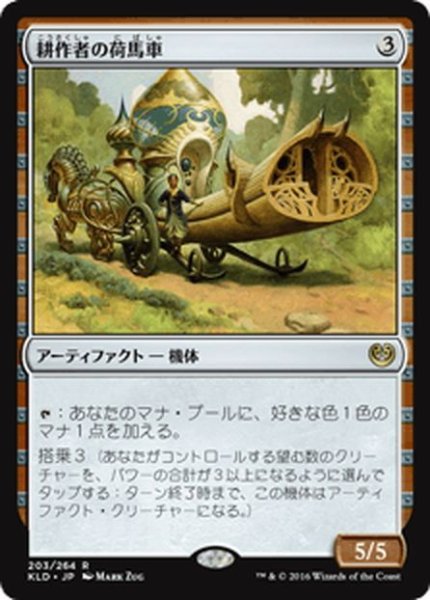 画像1: 【JPN】耕作者の荷馬車/Cultivator's Caravan[MTG_KLD_203R] (1)