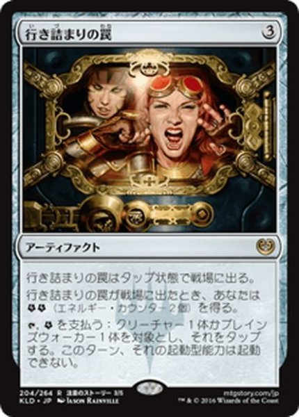 画像1: 【JPN】行き詰まりの罠/Deadlock Trap[MTG_KLD_204R] (1)