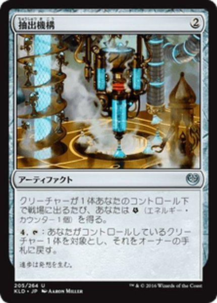 画像1: 【JPN】抽出機構/Decoction Module[MTG_KLD_205U] (1)