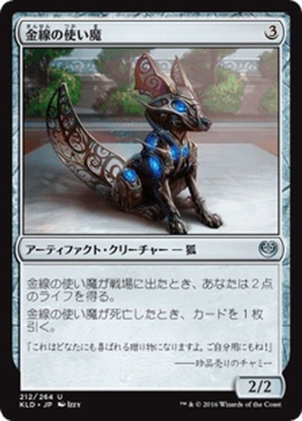 画像1: 【JPN】金線の使い魔/Filigree Familiar[MTG_KLD_212U] (1)