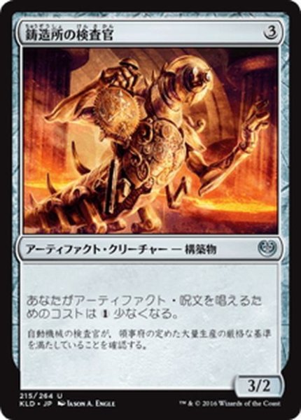 画像1: 【JPN】鋳造所の検査官/Foundry Inspector[MTG_KLD_215U] (1)