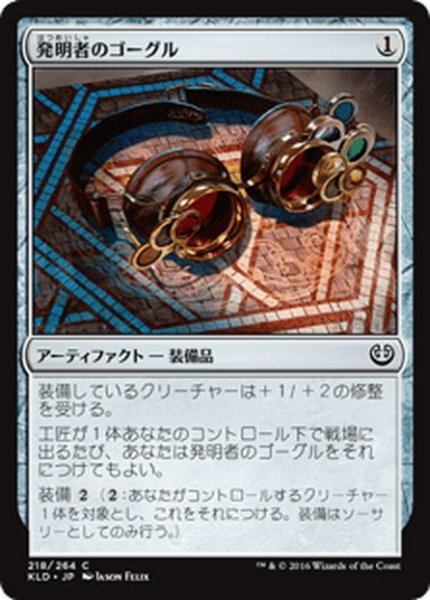 画像1: 【JPN】発明者のゴーグル/Inventor's Goggles[MTG_KLD_218C] (1)