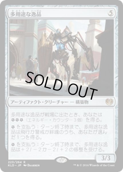 画像1: 【JPN】多用途な逸品/Multiform Wonder[MTG_KLD_223R] (1)