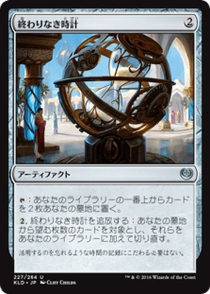 画像1: 【JPN】終わりなき時計/Perpetual Timepiece[MTG_KLD_227U] (1)