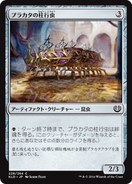 画像1: 【JPN】プラカタの柱行虫/Prakhata Pillar-Bug[MTG_KLD_228C] (1)