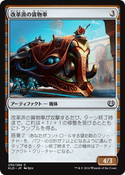 画像1: 【JPN】改革派の貨物車/Renegade Freighter[MTG_KLD_230C] (1)