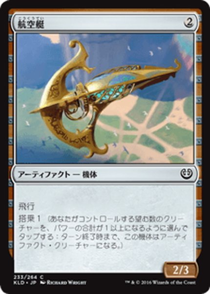 画像1: 【JPN】航空艇/Sky Skiff[MTG_KLD_233C] (1)