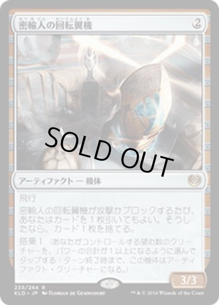 画像1: 【JPN】密輸人の回転翼機/Smuggler's Copter[MTG_KLD_235R] (1)