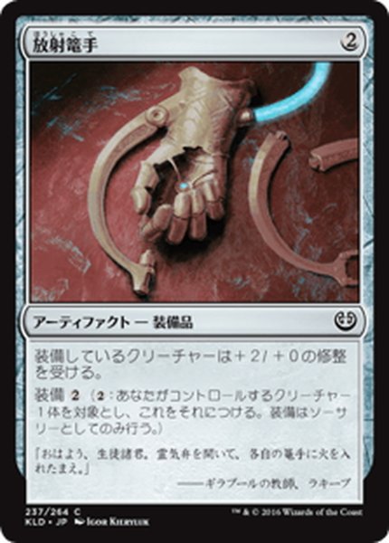 画像1: 【JPN】放射篭手/Torch Gauntlet[MTG_KLD_237C] (1)