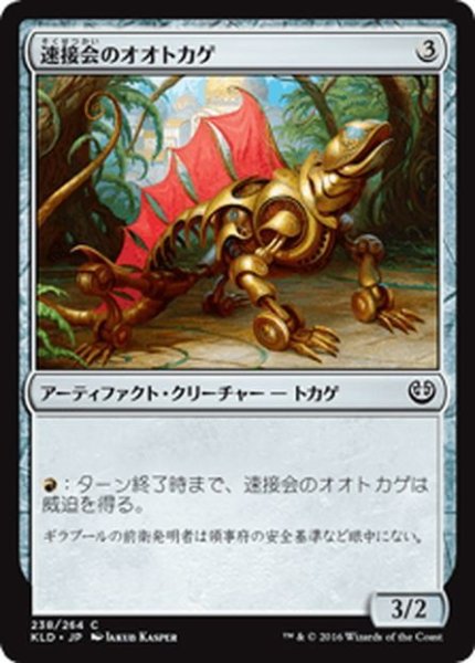 画像1: 【JPN】速接会のオオトカゲ/Weldfast Monitor[MTG_KLD_238C] (1)