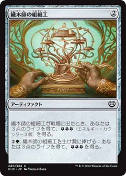 画像1: 【JPN】織木師の組細工/Woodweaver's Puzzleknot[MTG_KLD_240C] (1)