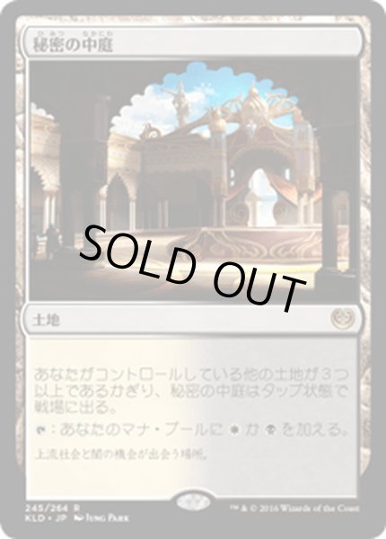 画像1: 【JPN】秘密の中庭/Concealed Courtyard[MTG_KLD_245R] (1)