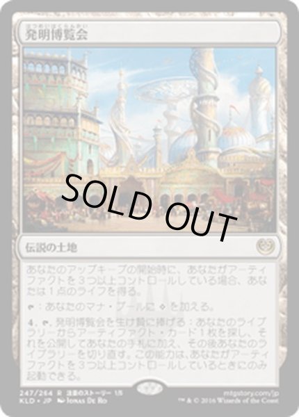 画像1: 【JPN】発明博覧会/Inventors' Fair[MTG_KLD_247R] (1)