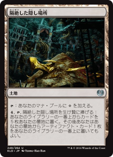 画像1: 【JPN】隔絶した隠し場所/Sequestered Stash[MTG_KLD_248U] (1)