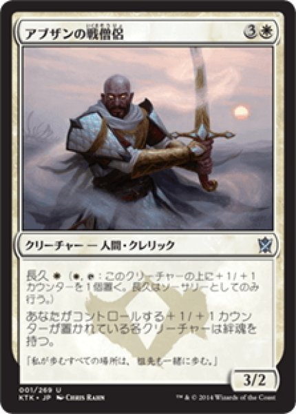 画像1: 【JPN】アブザンの戦僧侶/Abzan Battle Priest[MTG_KTK_001U] (1)