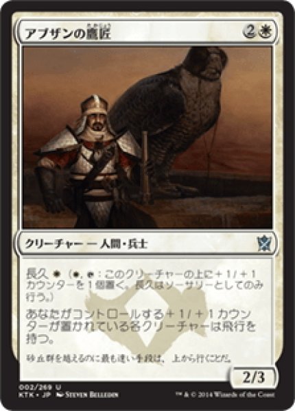 画像1: 【JPN】アブザンの鷹匠/Abzan Falconer[MTG_KTK_002U] (1)