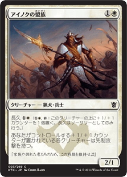 画像1: 【JPN】アイノクの盟族/Ainok Bond-Kin[MTG_KTK_003C] (1)