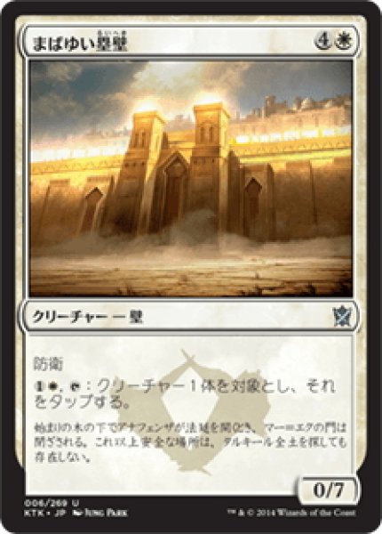 画像1: 【JPN】まばゆい塁壁/Dazzling Ramparts[MTG_KTK_006U] (1)