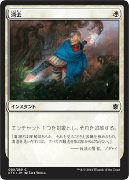 画像1: 【JPN】消去/Erase[MTG_KTK_009C] (1)