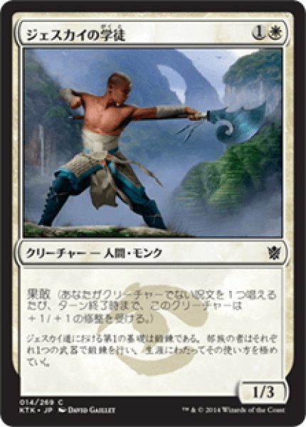 画像1: 【JPN】ジェスカイの学徒/Jeskai Student[MTG_KTK_014C] (1)