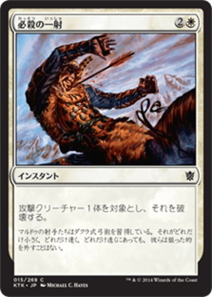 画像1: 【JPN】必殺の一射/Kill Shot[MTG_KTK_015C] (1)