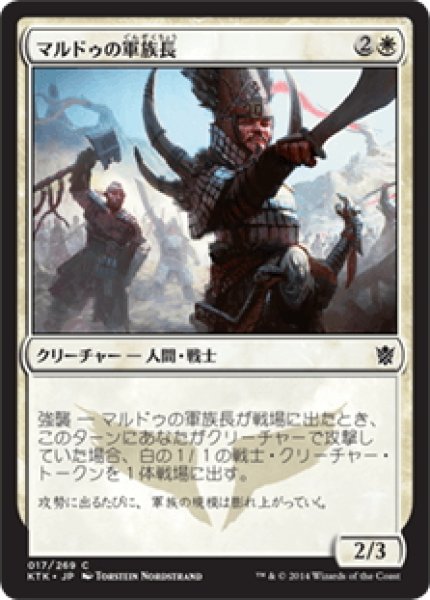 画像1: 【JPN】マルドゥの軍族長/Mardu Hordechief[MTG_KTK_017C] (1)