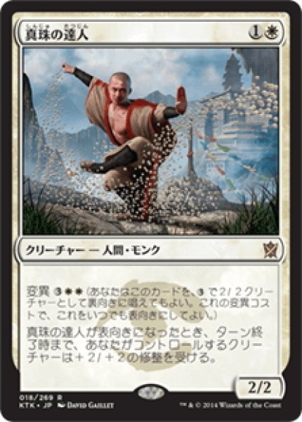 画像1: 【JPN】真珠の達人/Master of Pearls[MTG_KTK_018R] (1)