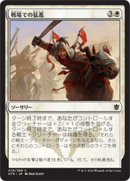 画像1: 【JPN】戦場での猛進/Rush of Battle[MTG_KTK_019C] (1)