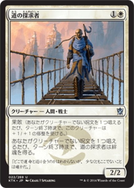 画像1: 【JPN】道の探求者/Seeker of the Way[MTG_KTK_022U] (1)