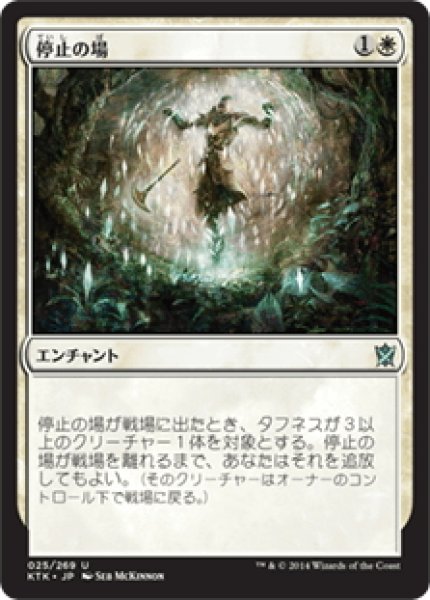 画像1: 【JPN】停止の場/Suspension Field[MTG_KTK_025U] (1)