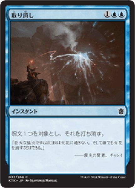 画像1: 【JPN】取り消し/Cancel[MTG_KTK_033C] (1)