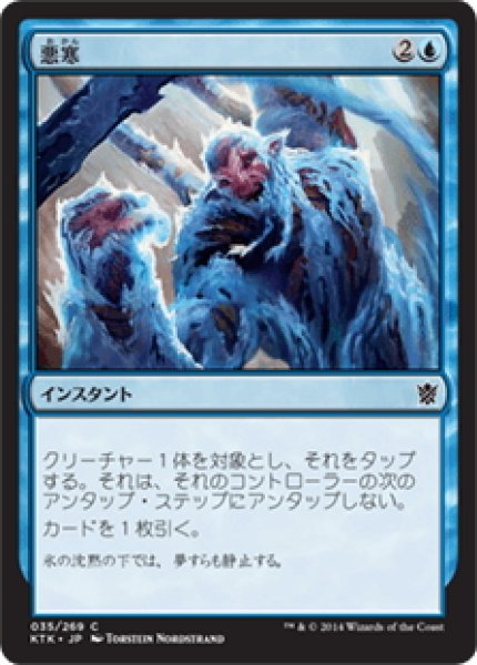 画像1: 【JPN】悪寒/Crippling Chill[MTG_KTK_035C] (1)