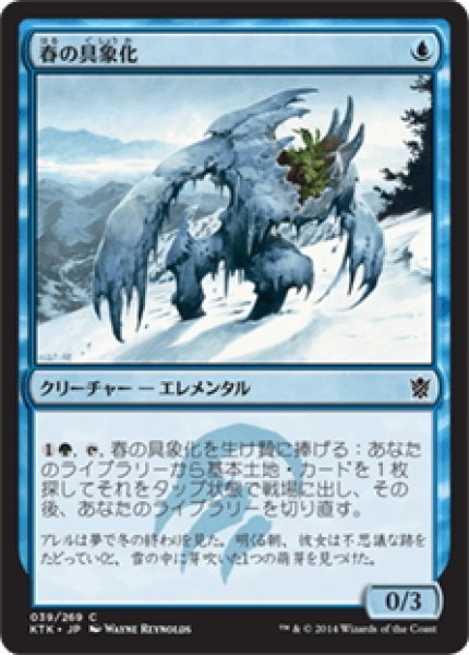 画像1: 【JPN】春の具象化/Embodiment of Spring[MTG_KTK_039C] (1)