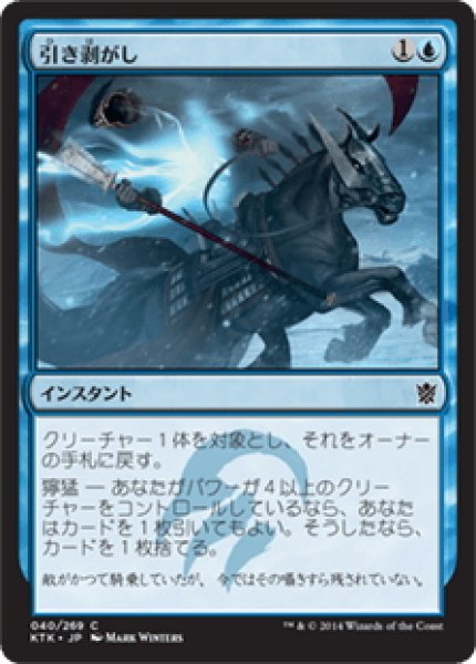 画像1: 【JPN】引き剥がし/Force Away[MTG_KTK_040C] (1)