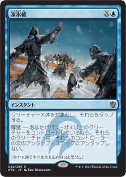 画像1: 【JPN】凍氷破/Icy Blast[MTG_KTK_042R] (1)