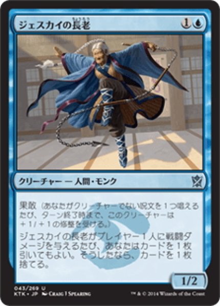 画像1: 【JPN】ジェスカイの長老/Jeskai Elder[MTG_KTK_043U] (1)