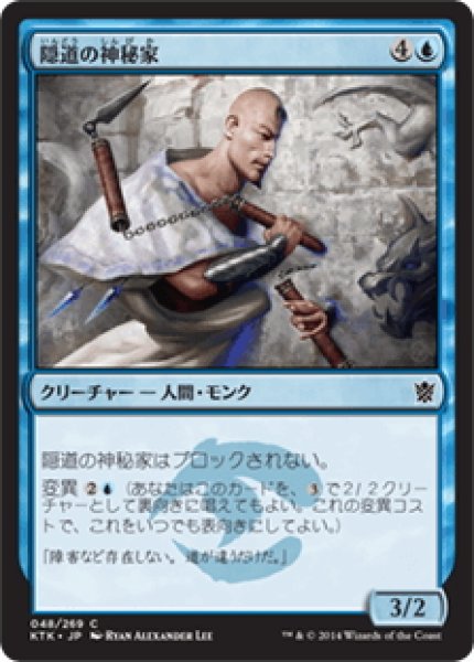 画像1: 【JPN】隠道の神秘家/Mystic of the Hidden Way[MTG_KTK_048C] (1)