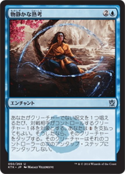 画像1: 【JPN】物静かな熟考/Quiet Contemplation[MTG_KTK_050U] (1)