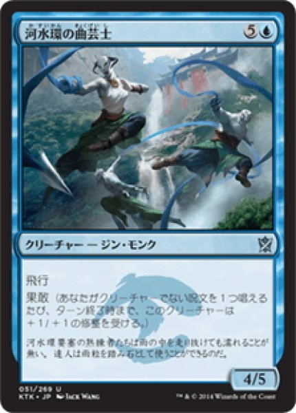 画像1: 【JPN】河水環の曲芸士/Riverwheel Aerialists[MTG_KTK_051U] (1)