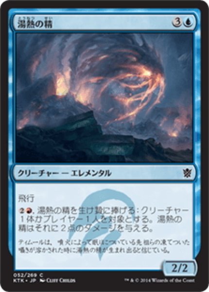 画像1: 【JPN】湯熱の精/Scaldkin[MTG_KTK_052C] (1)