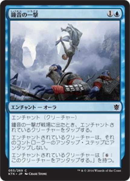 画像1: 【JPN】鐘音の一撃/Singing Bell Strike[MTG_KTK_055C] (1)